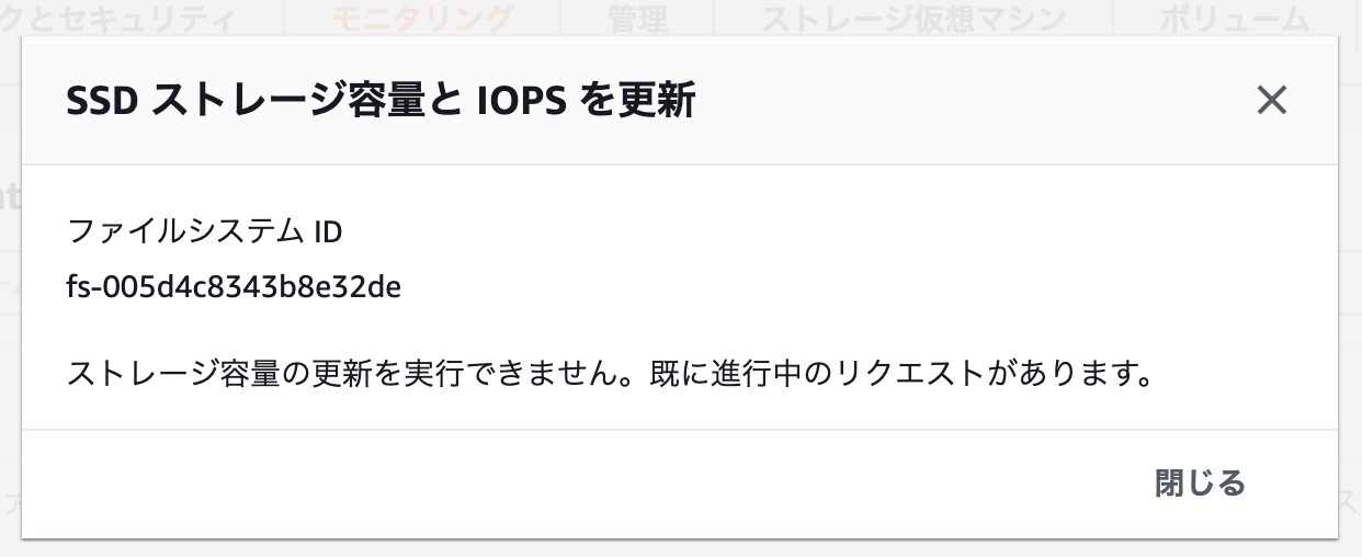 ストレージキャパシティの更新を実行できません。既に進行中のリクエストがあります。