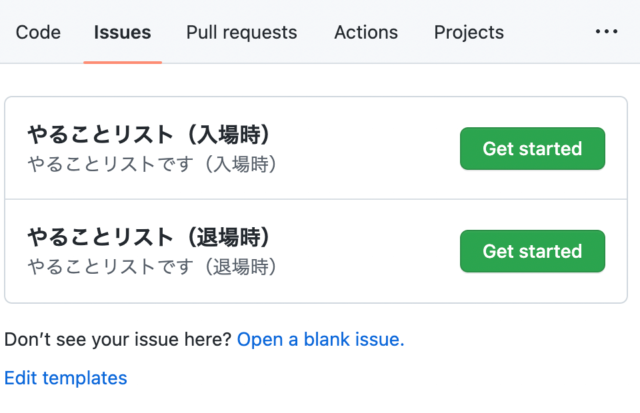 GitHub Issuesで任意のテンプレートを選択する