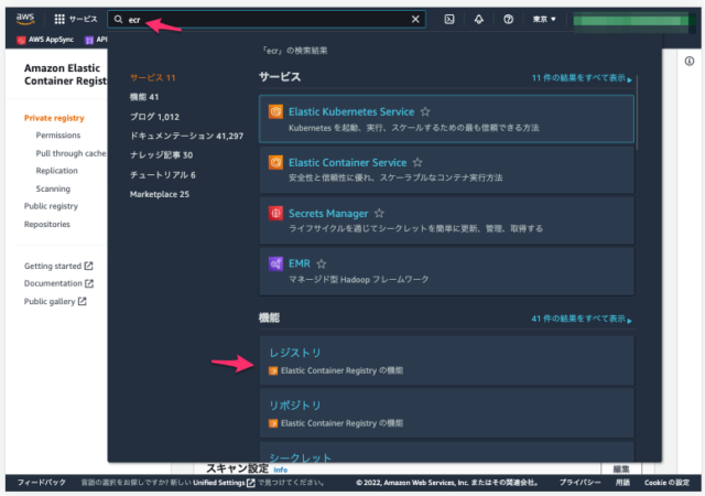 ECRリポジトリを作成
