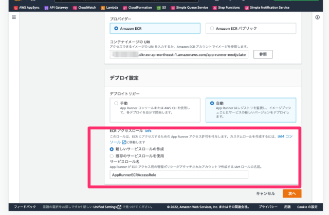 App Runnerのサービス作成
