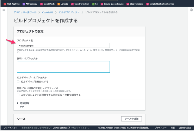 CodeBuildの設定