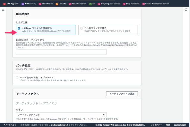 CodeBuildの設定