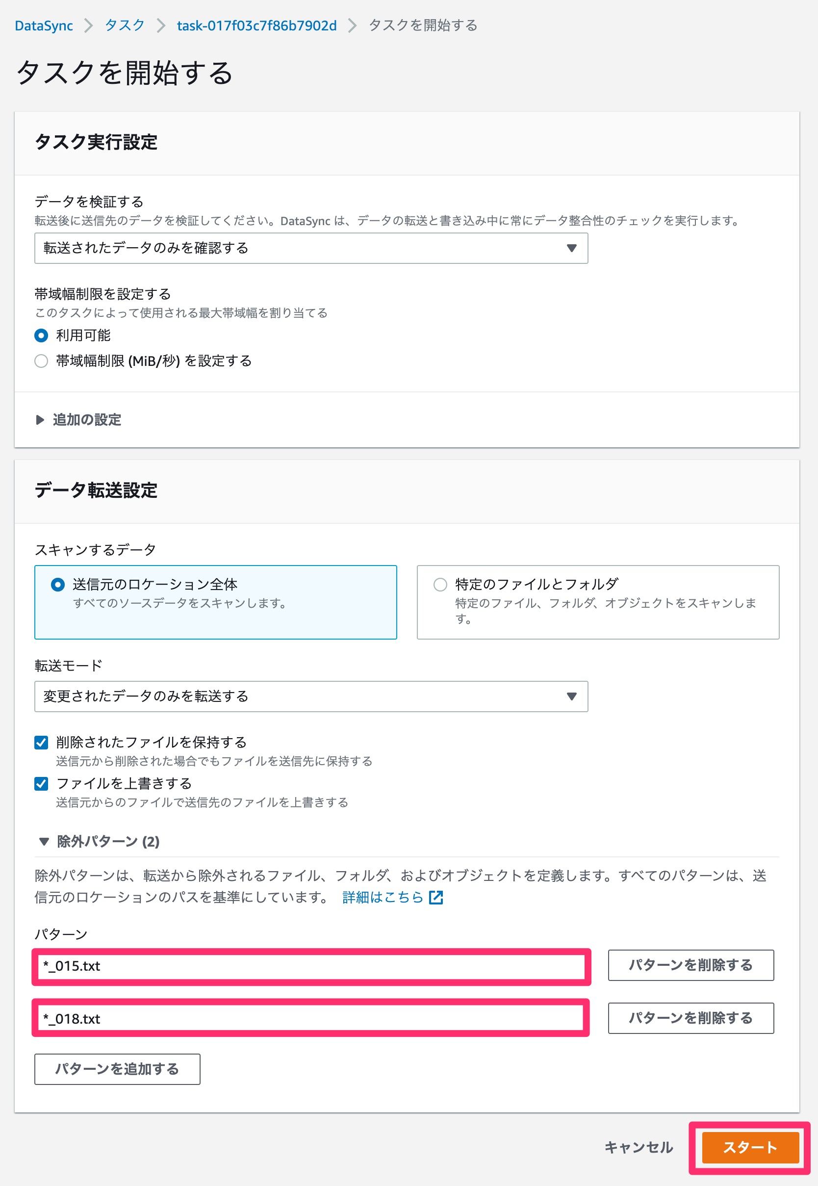 除外条件を設定してタスクを実行