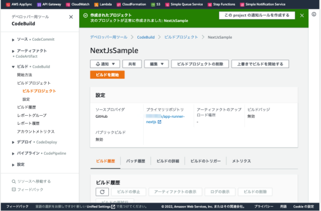 CodeBuildの設定