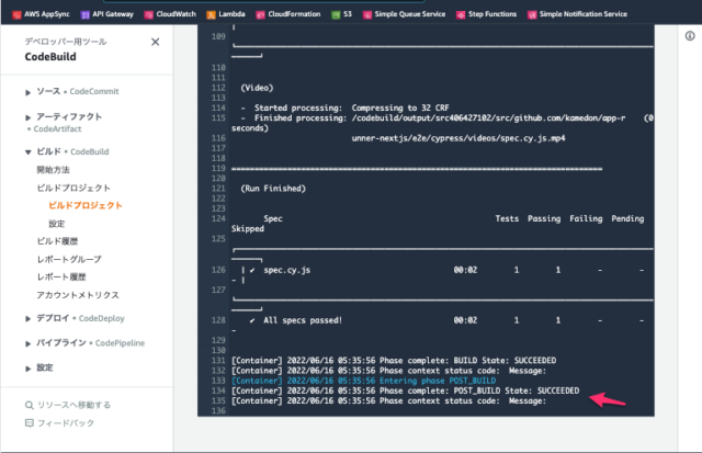 CodeBuildの設定