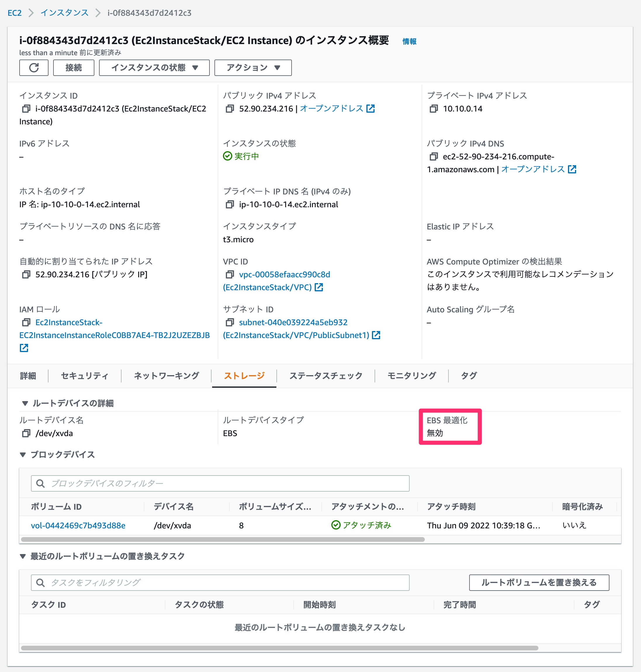 EBS最適化が無効