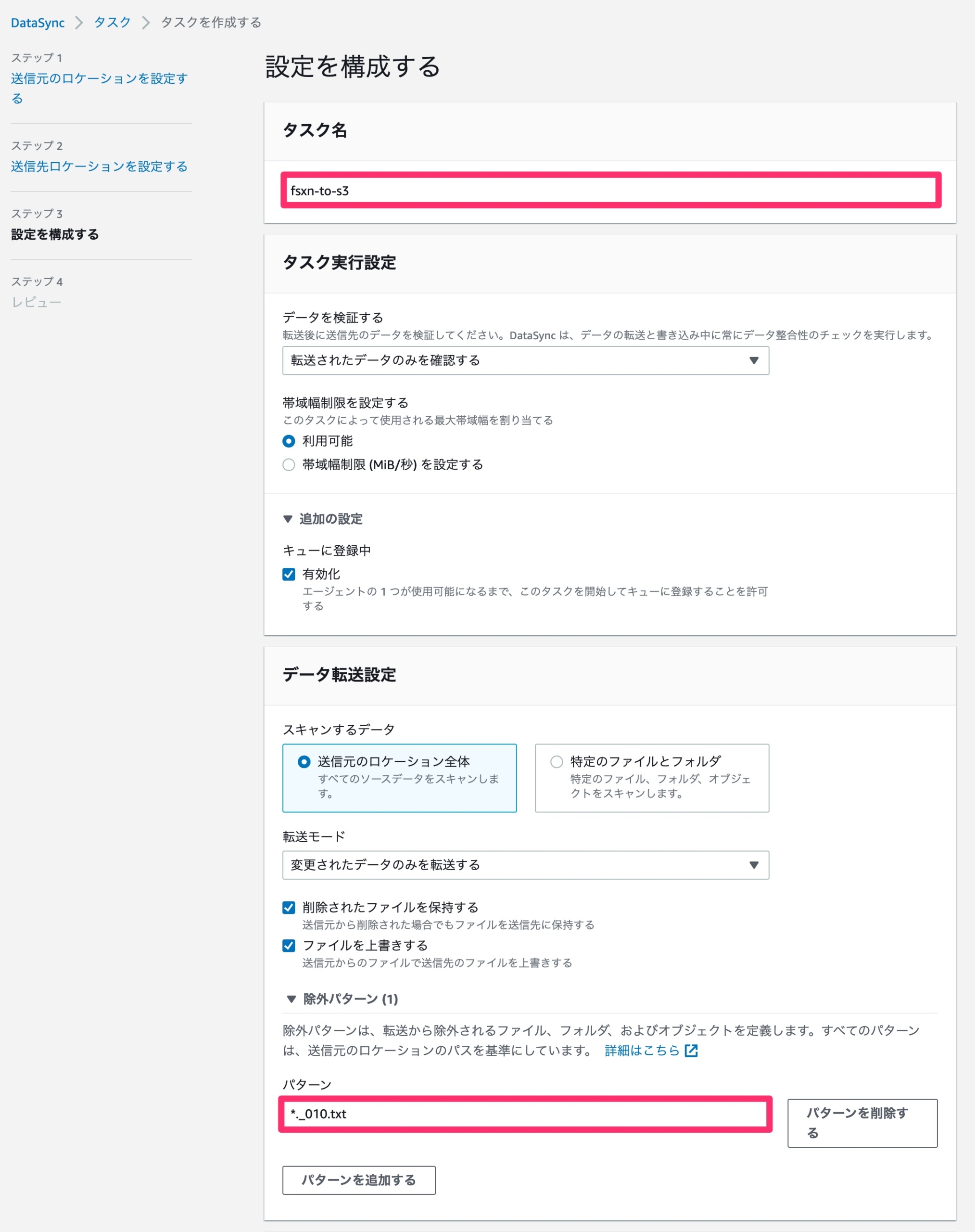 DataSyncのタスク構成