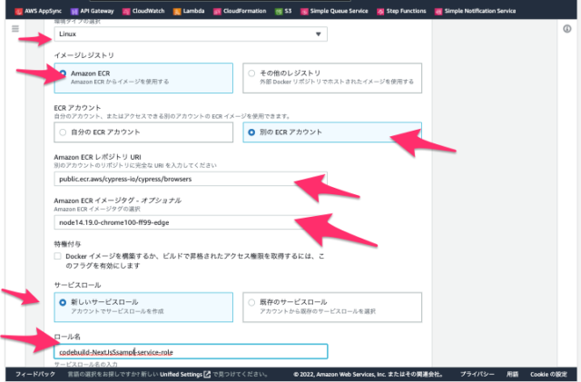 CodeBuildの設定
