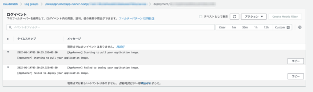 App Runnerでエラー