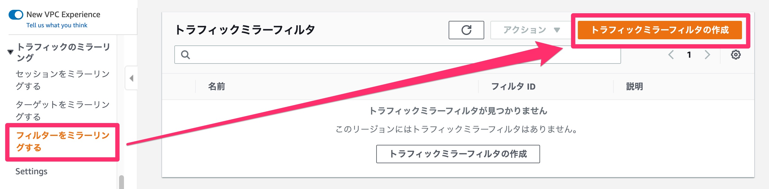 トラフィックミラーフィルタの作成