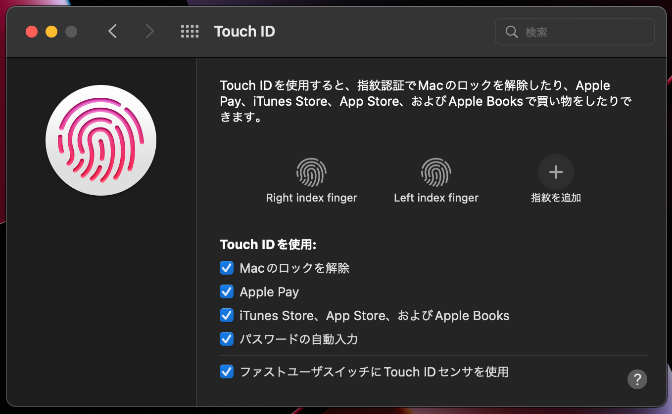 システム環境設定_Touch_ID