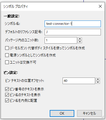 コネクタを作る