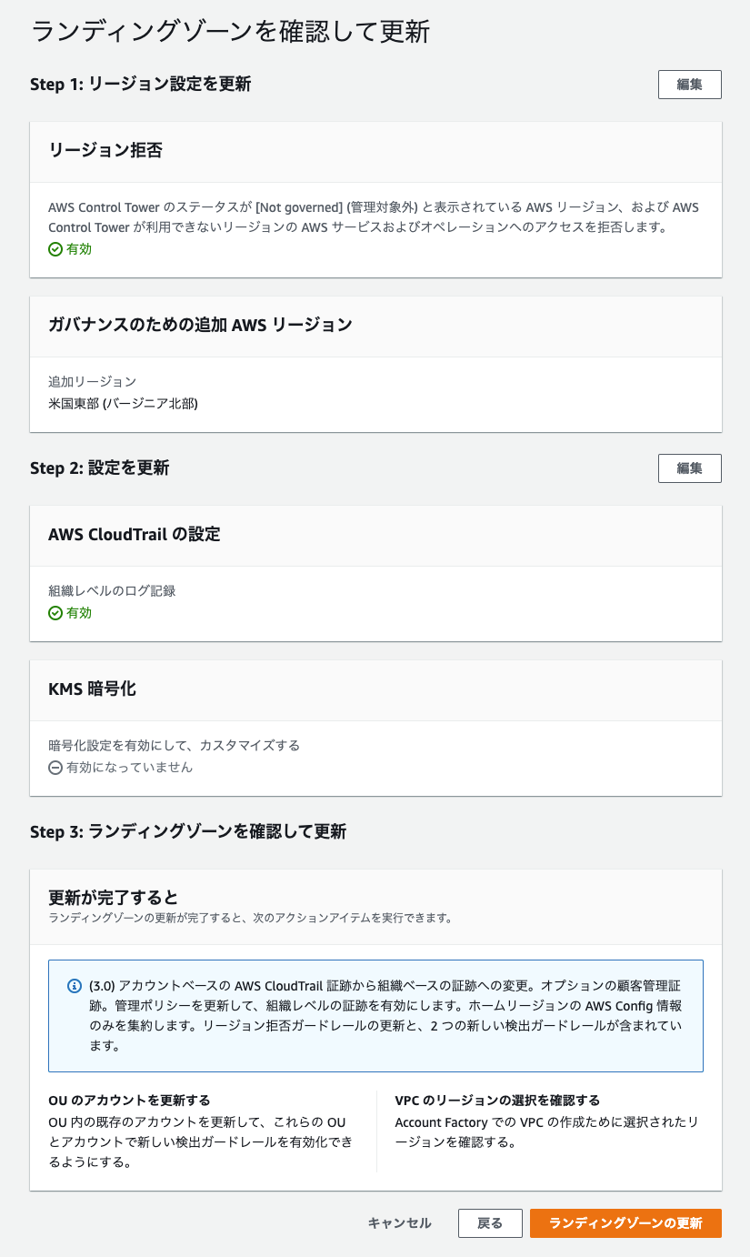 [アップデート] AWS Control Tower のランディングゾーンバージョン 3.0 がリリースされたので変更点を確認してみた