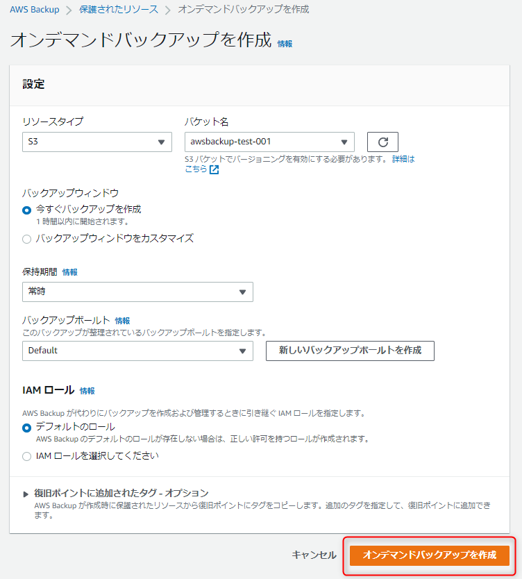 S3バケットポリシーにIPアドレス制限を加えると AWS Backup の S3 バケットのバックアップに失敗する事象の対処法