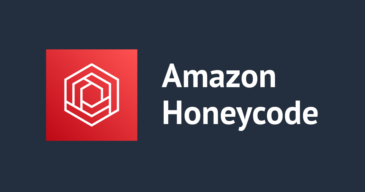 Amazon Honeycode の外部統合機能が新しくなったようなので Zapier 統合を有効化して確認してみた DevelopersIO