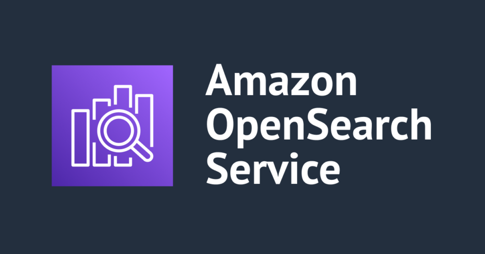 アップデート] Amazon OpenSearch Service でブルー/グリーンデプロイ