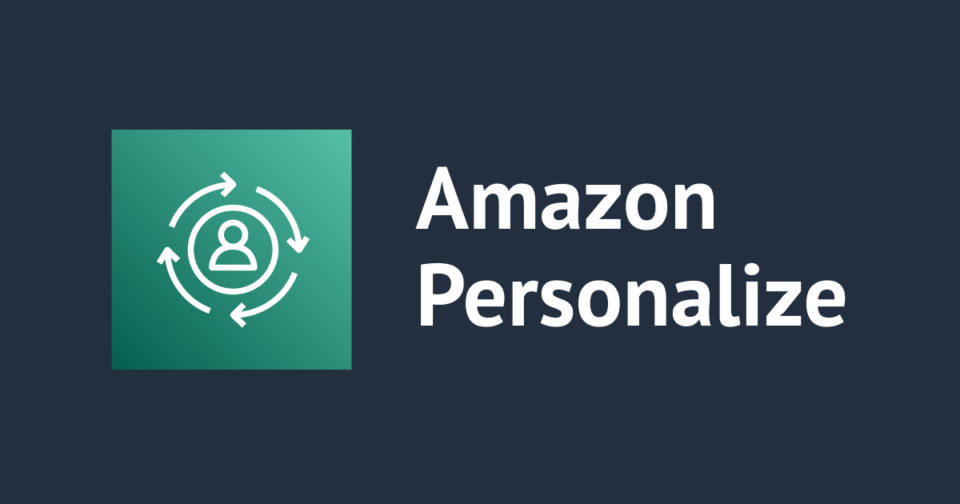 Amazon Personalize を使うための予備知識まとめ | DevelopersIO