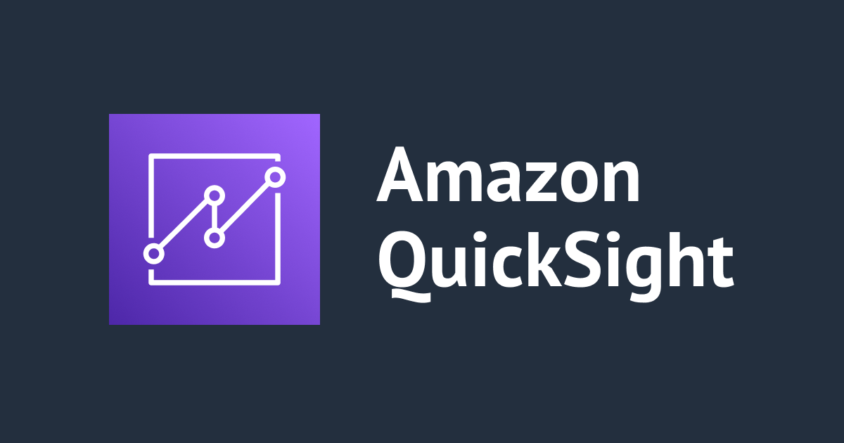 Amazon QuickSightのパフォーマンスを改善したい時のTips DevelopersIO