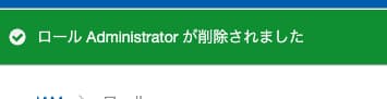 delete_iam_role_completed