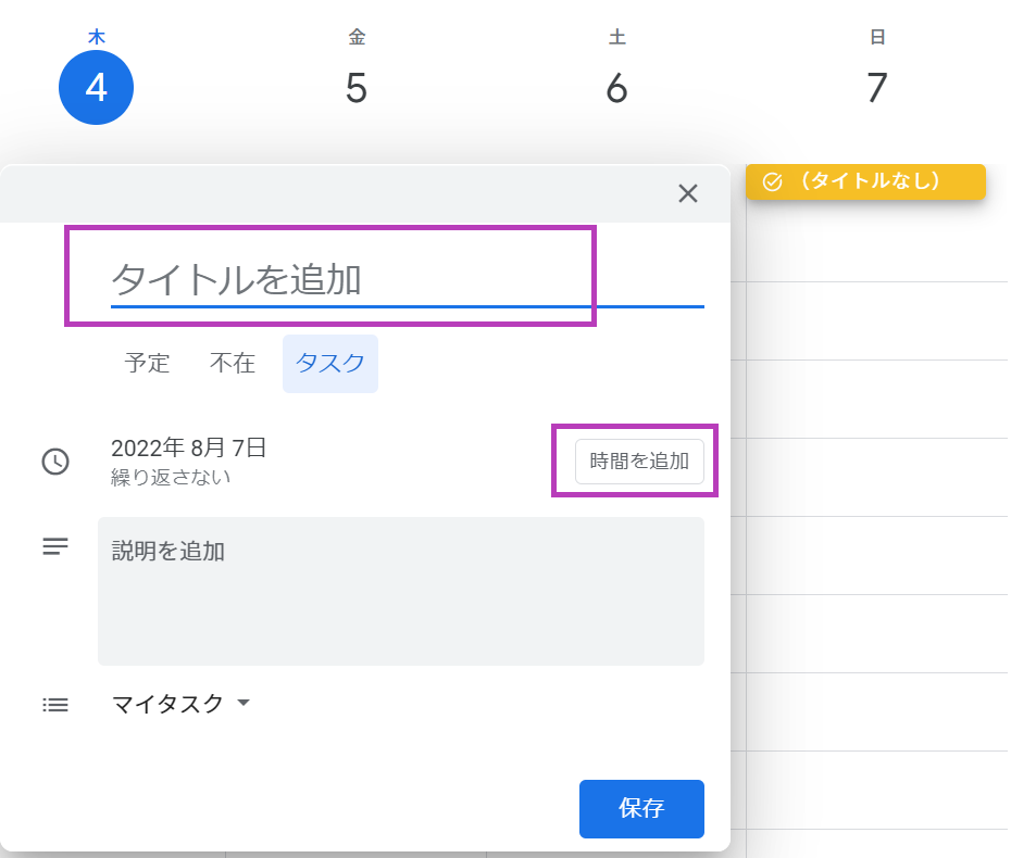 タスクと時間の管理tips Googleカレンダー編 Developersio