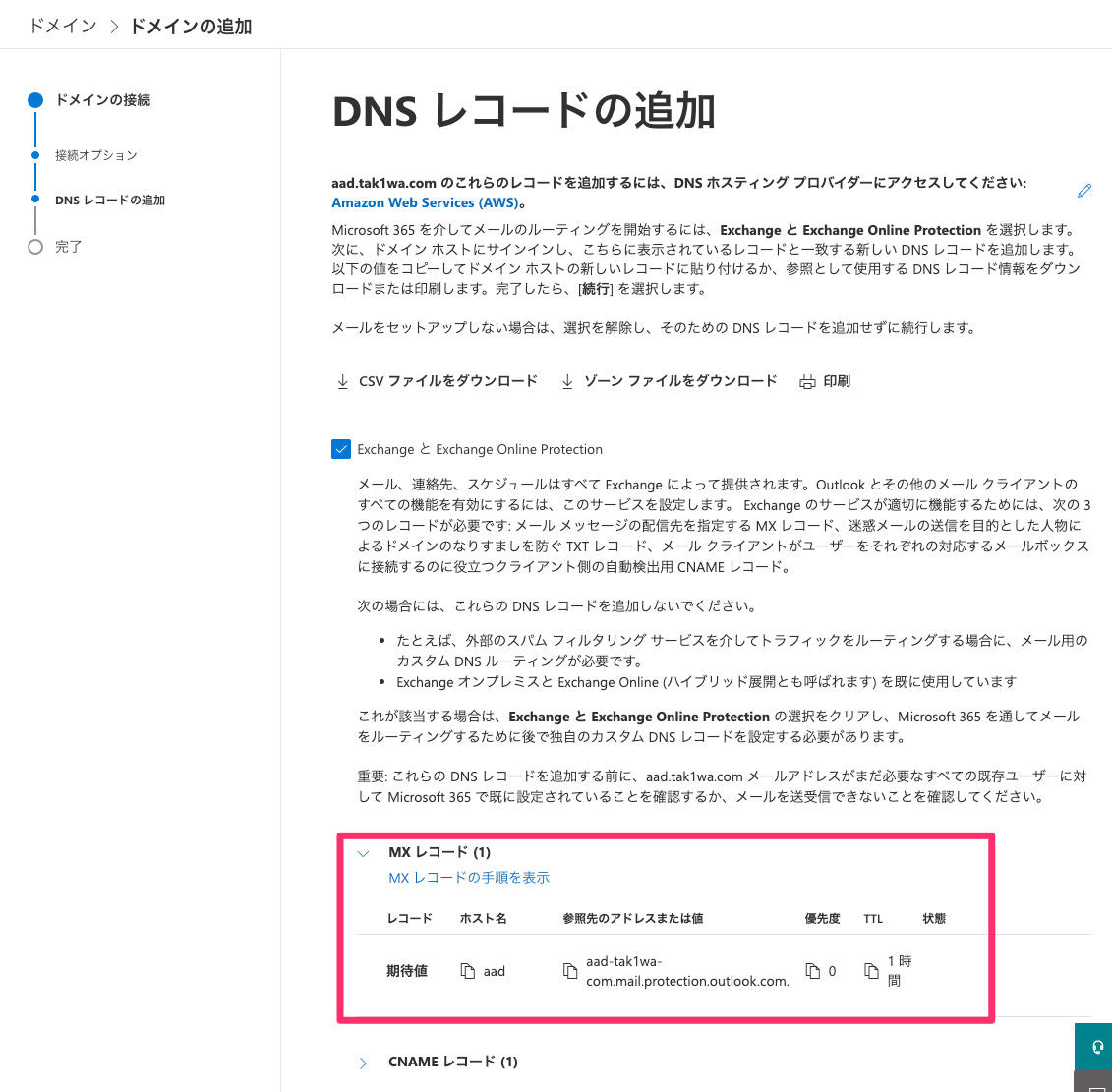 Office 365 Route53 でカスタムドメインでメールを受信出来るようにしてみた Developersio