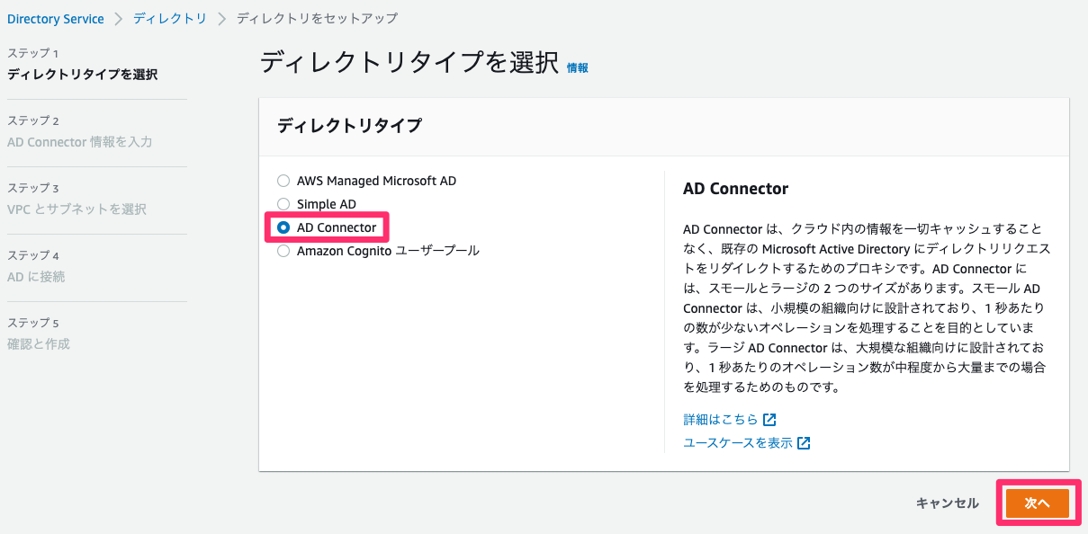 ディレクトリタイプの選択