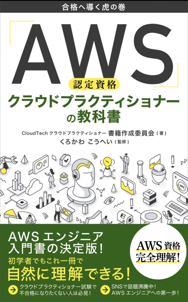人気デザイナー AWS認定試験対策 AWS クラウドプラクティショナー