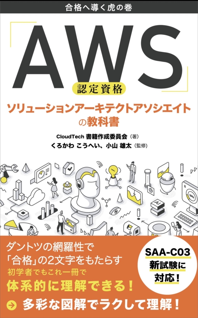 アウトレット 美品 Amazon AWS SAA-C03試験対策総仕上げ最新版問題集