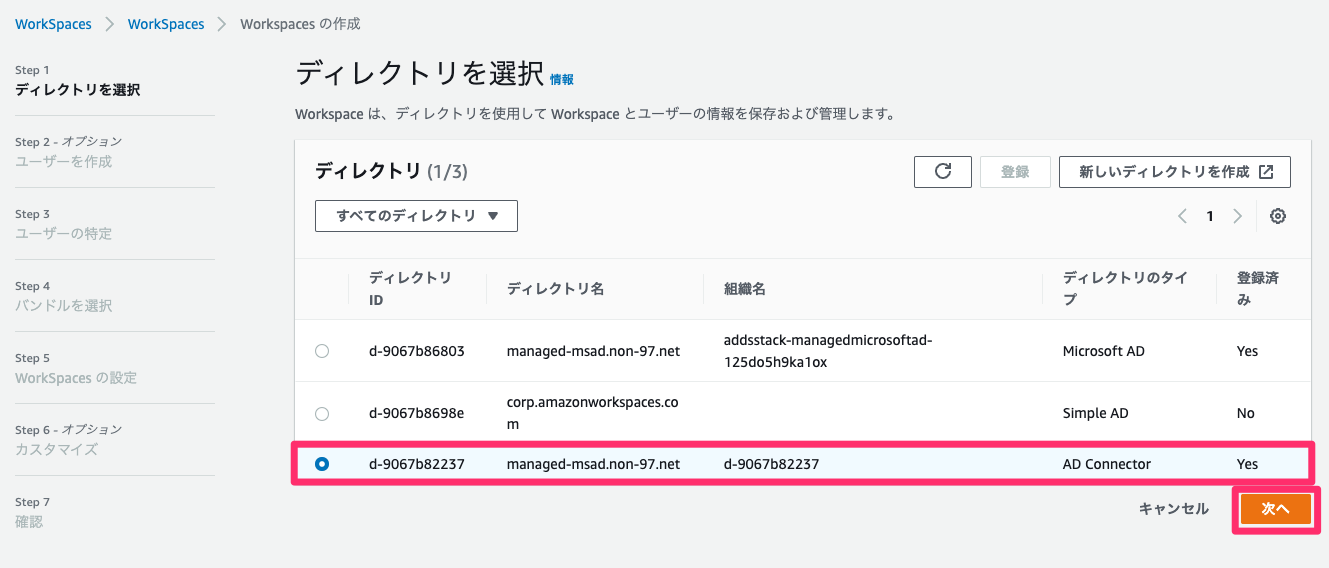 ディレクトリの選択