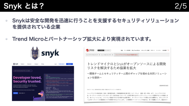 Open Source Security by Snykの資料2