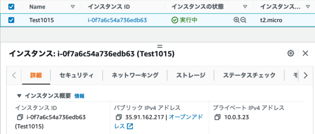 テストEC2
