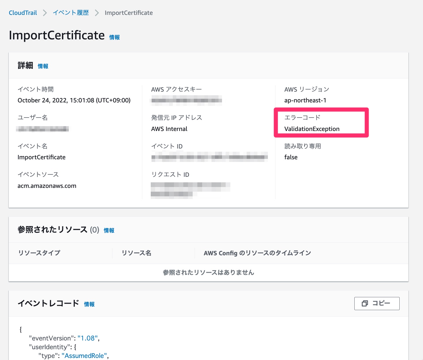 AWS Certificate Manager で「証明書のインポートに失敗しました」が繰り返し発生するときの対処方法 DevelopersIO