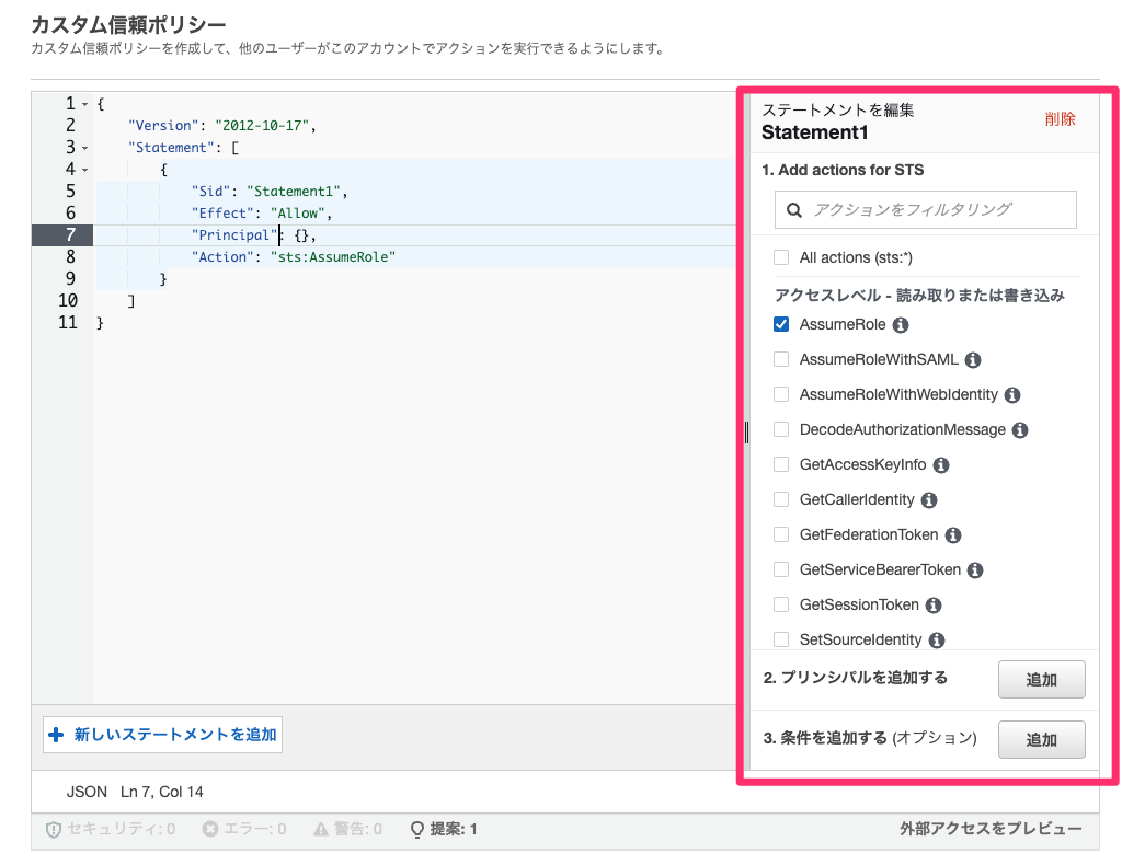 IAM_Management_Console_trust_policy_editor