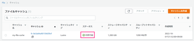 [新サービス] Amazon File Cache が一般提供されました | DevelopersIO
