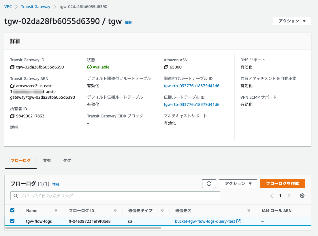 Transit_Gateway_Flow_Logsの確認