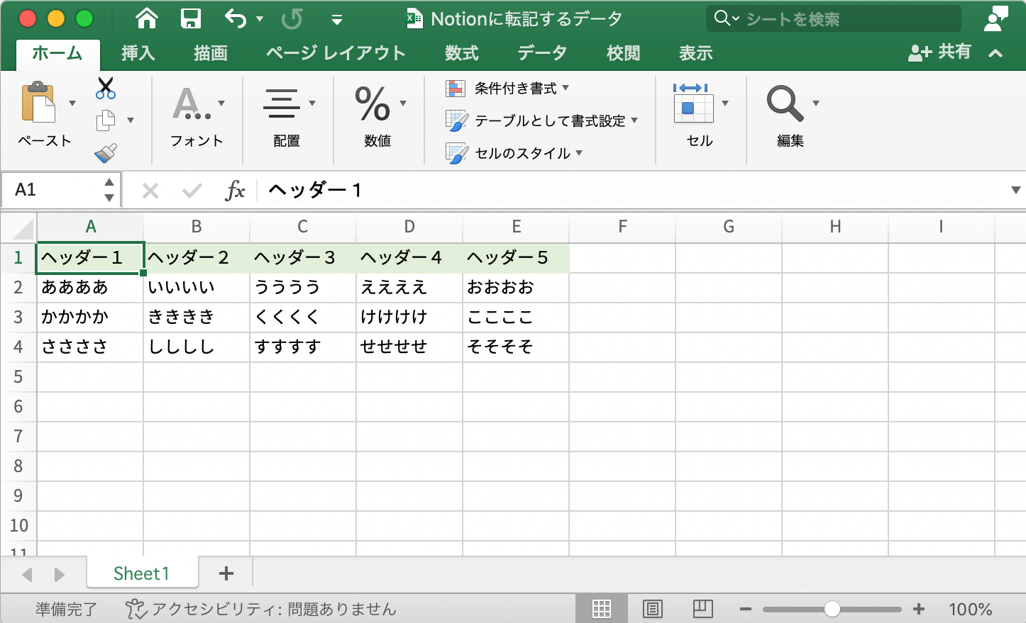 excel-notion-notion-developersio