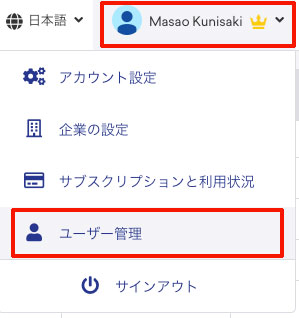 ユーザー管理