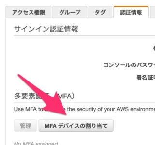 IAMユーザーやAWSアカウントのルートユーザー に複数の MFA デバイスを割り当てる事ができるようになりました | DevelopersIO