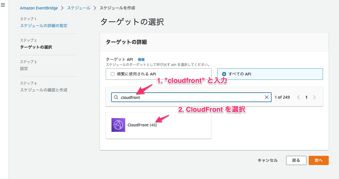 20221116_eventbridge_schedule_cloudfront_step4