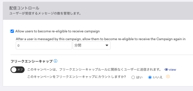 配信コントロール
