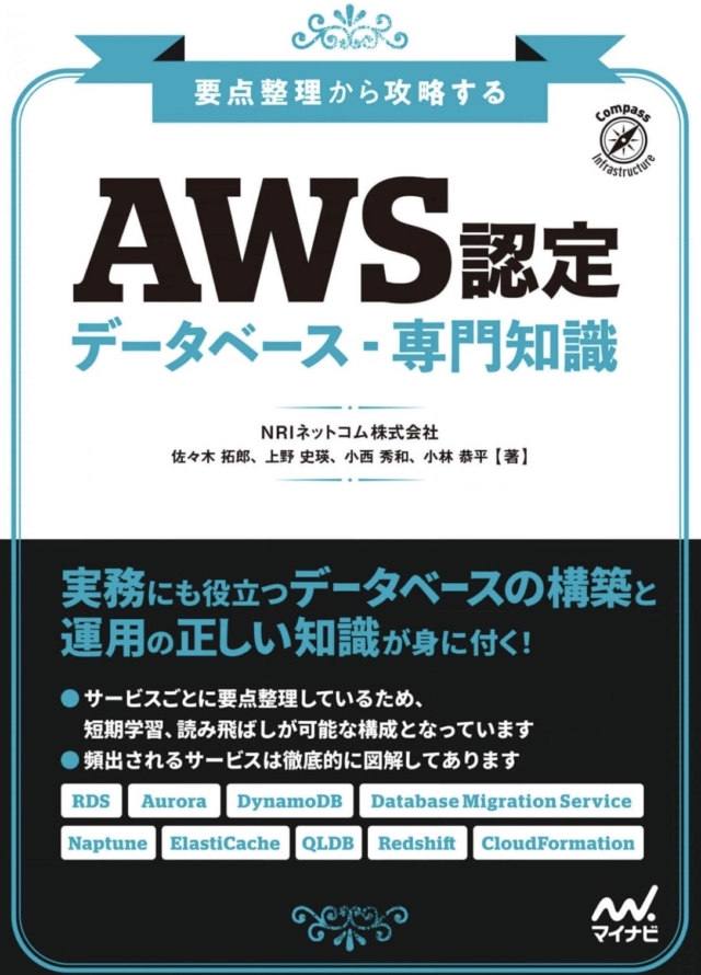 書評】「要点整理から攻略するAWS認定データベース – 専門知識」DBS