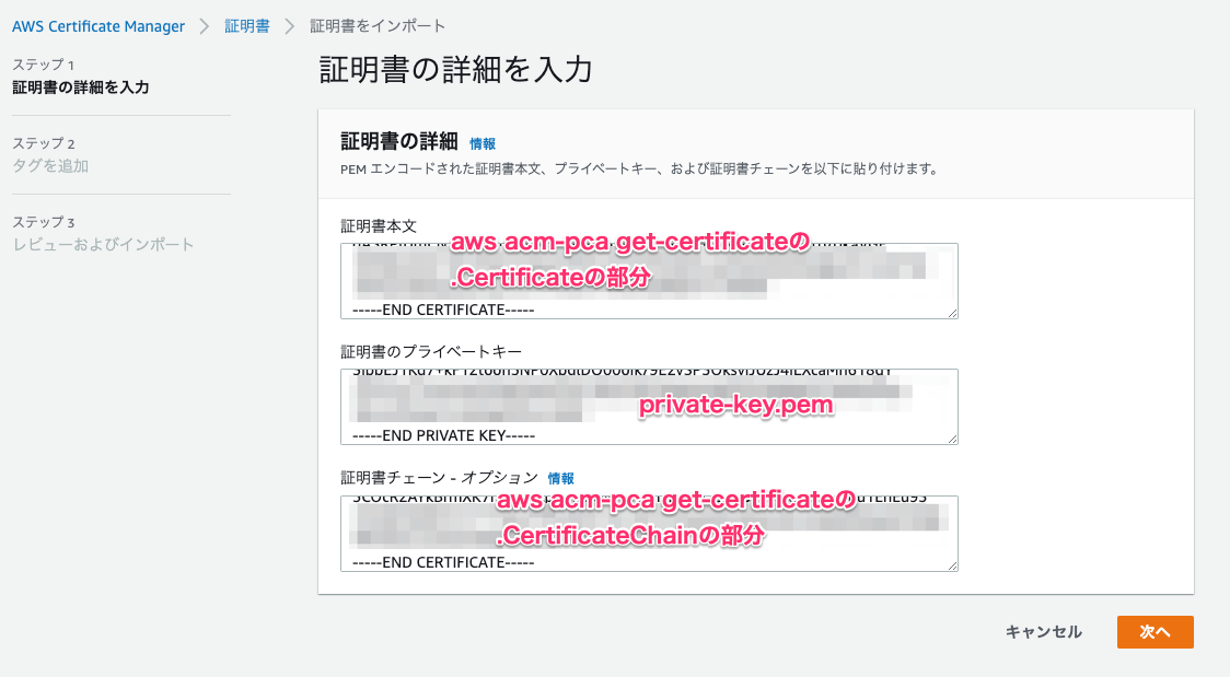 AWS_Certificate_Manager_inport_private
