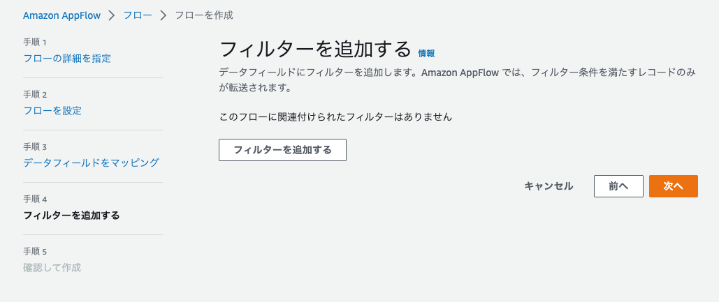AppFLow_filter_no_Amazon_AppFlow