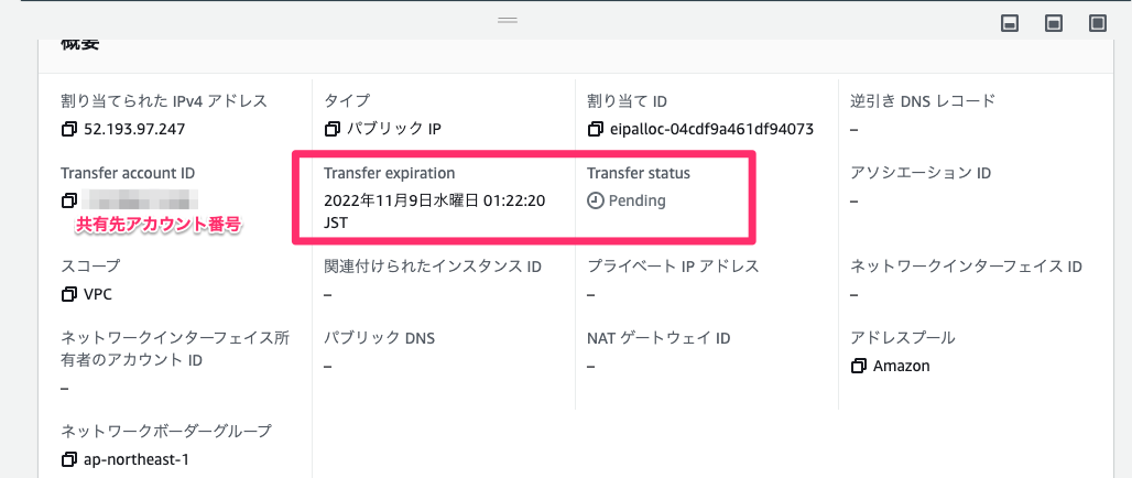 EC2_Management_Console_EIP_Transfer_status-7313867
