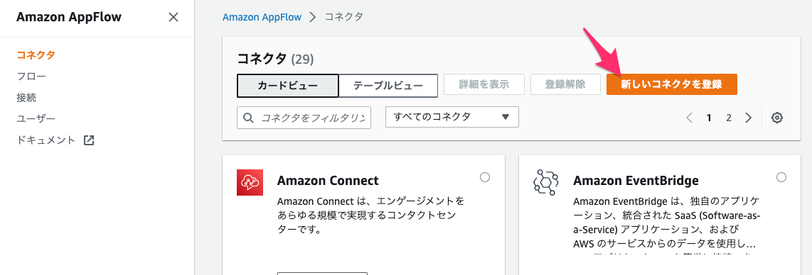 app_flow_Amazon_AppFlow