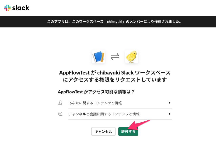 appfloe_slack_app_install