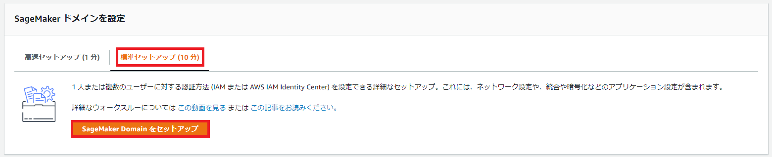 IAM Identity Center（旧 AWS Single Sign-On）のユーザーを使って、SageMaker Studioに ...