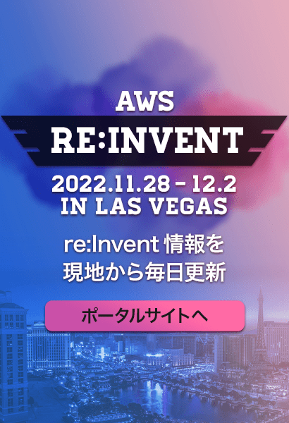 SIDE-A_re:Invent 2022 ポータル