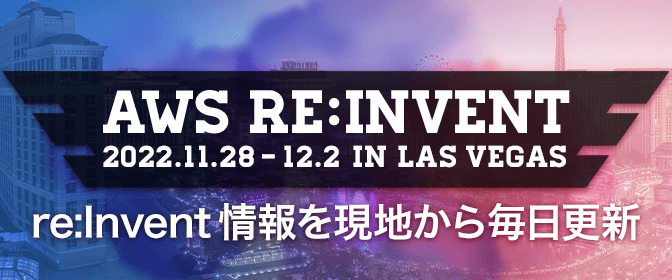 TOP_re:Invent 2022 ポータル