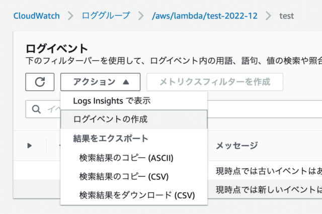 CloudWatch Logsにテスト用イベントを送信する